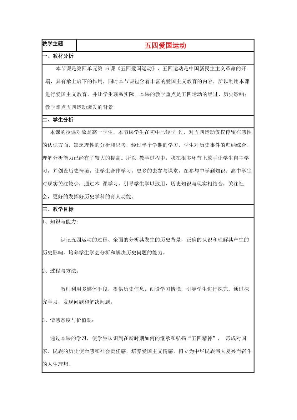 高中历史 第16课 五四爱国运动教案13 岳麓版必修1-岳麓版高一必修1历史教案_第1页