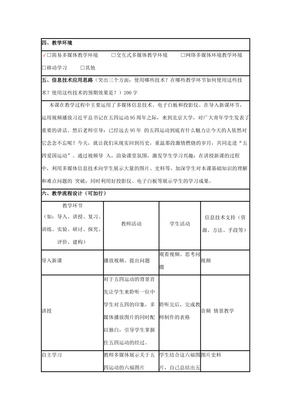 高中历史 第16课 五四爱国运动教案13 岳麓版必修1-岳麓版高一必修1历史教案_第2页