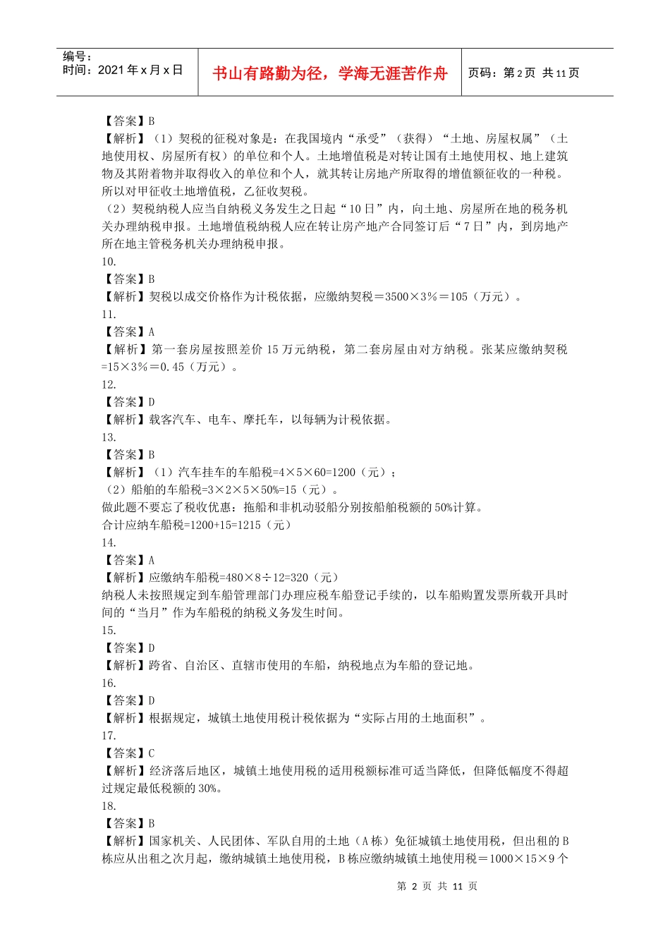 其他相关税收法律制度_第2页