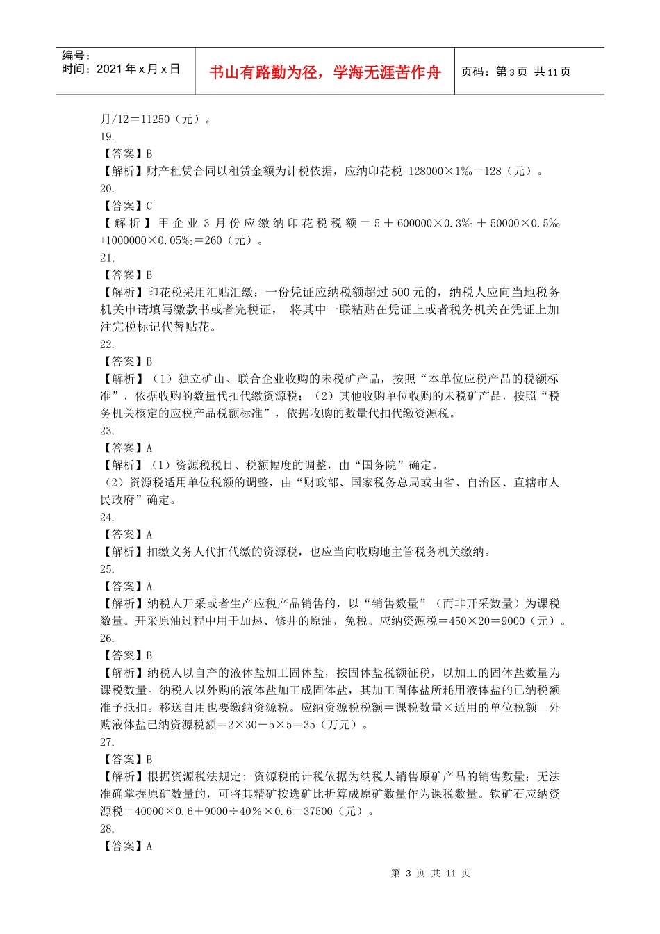 其他相关税收法律制度_第3页