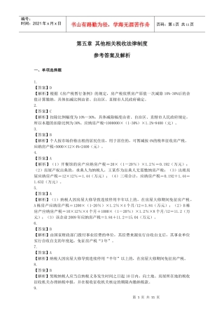 其他相关税收法律制度