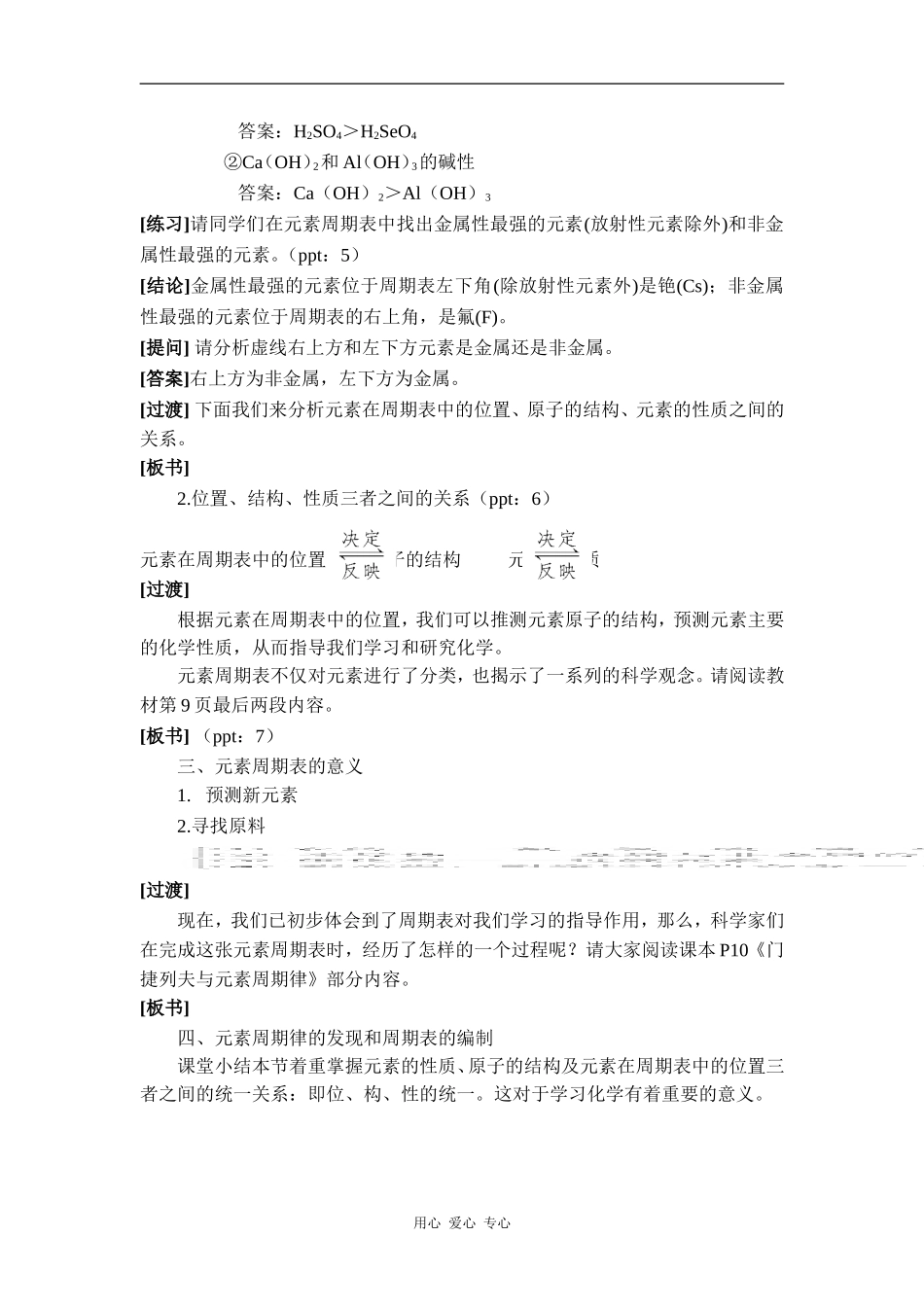 高中化学第1单元 元素周期表及其应用 课时5 教学设计苏教版必修二_第3页