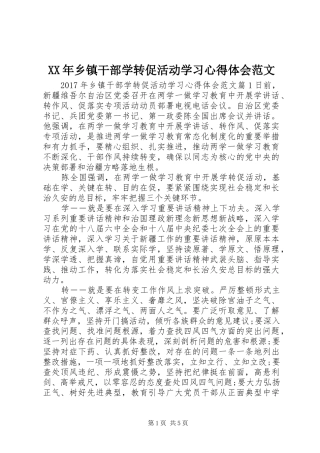 XX年乡镇干部学转促活动学习心得体会范文