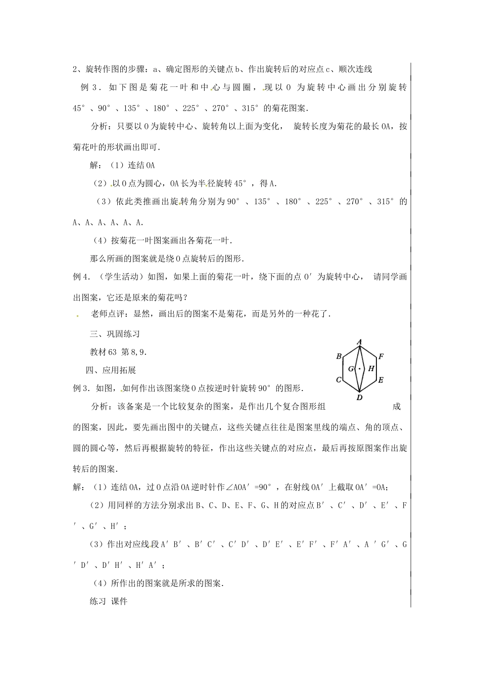 新疆精河县九年级数学上册 第二十三章 旋转 23.1 图形的旋转（3）教案 （新版）新人教版-（新版）新人教版初中九年级上册数学教案_第3页