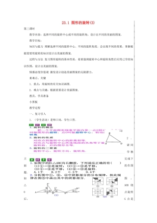 新疆精河县九年级数学上册 第二十三章 旋转 23.1 图形的旋转（3）教案 （新版）新人教版-（新版）新人教版初中九年级上册数学教案