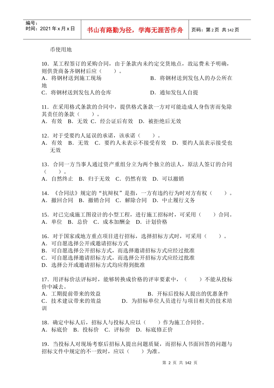 《建设工程合同管理》(选择)_第2页