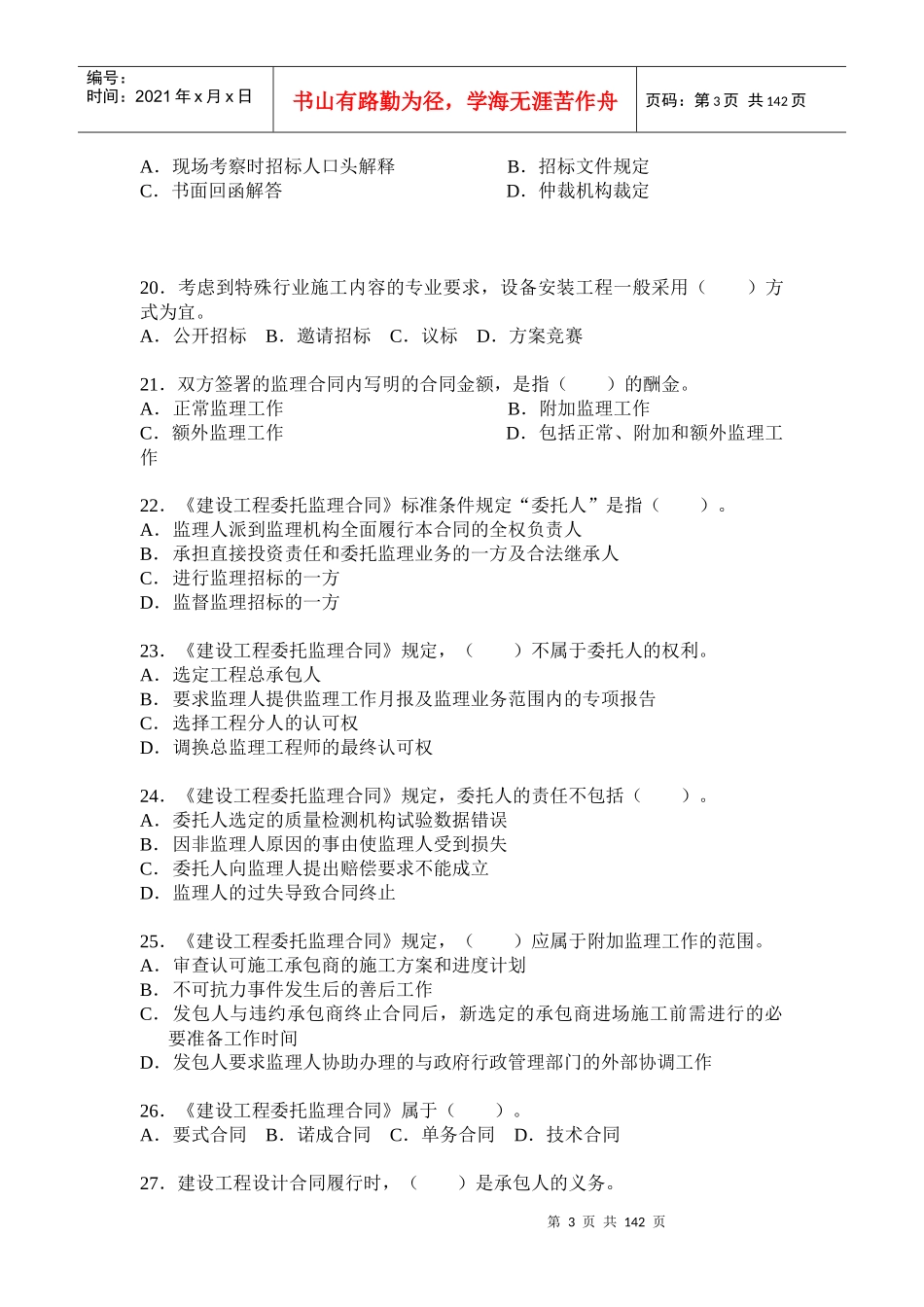 《建设工程合同管理》(选择)_第3页