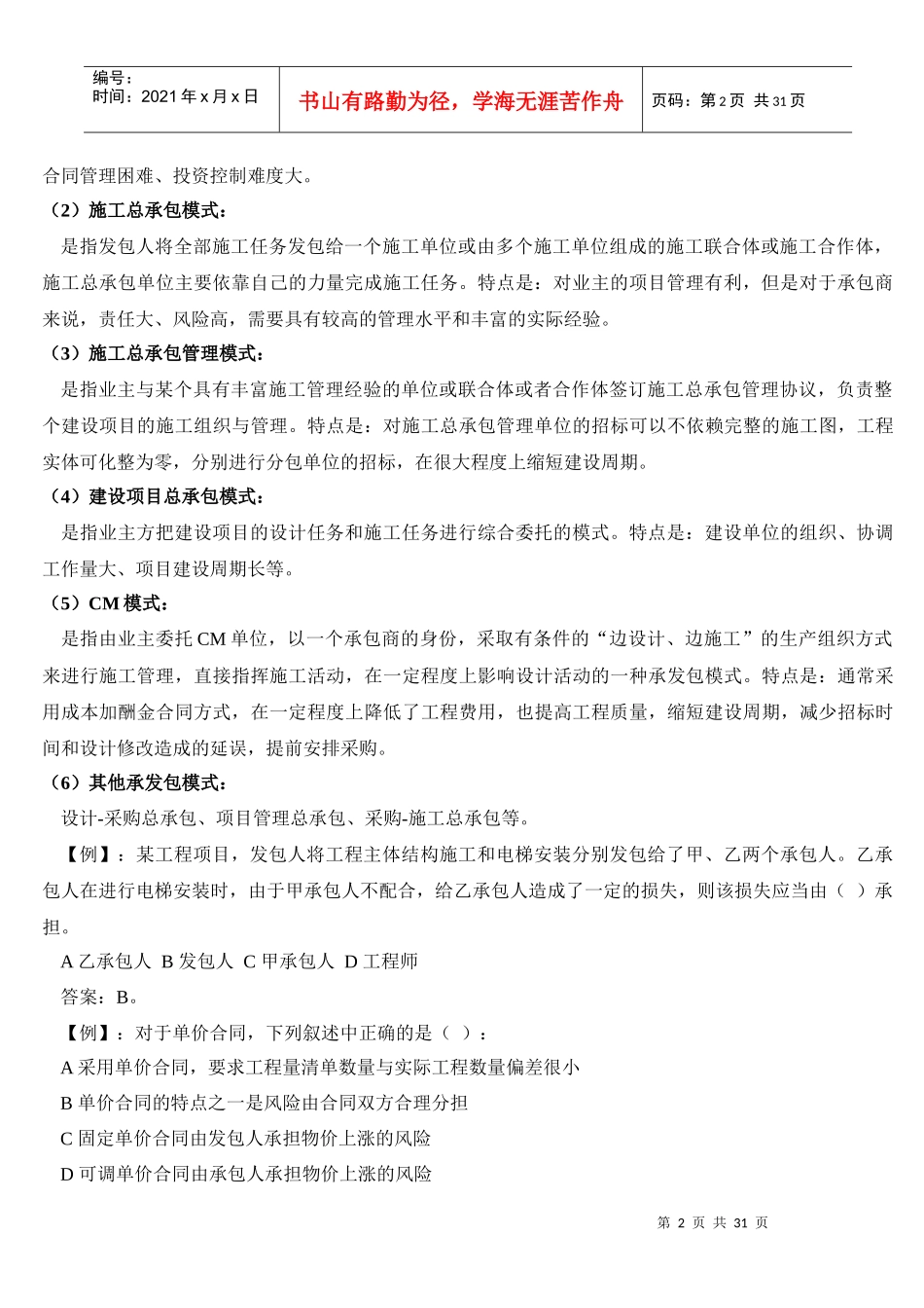 合同管理重点---整理的不知道对不对,建议大家看的时候_第2页