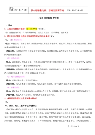 合同管理重点---整理的不知道对不对,建议大家看的时候