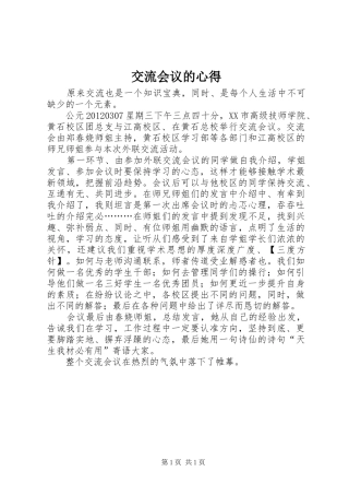 交流会议的心得
