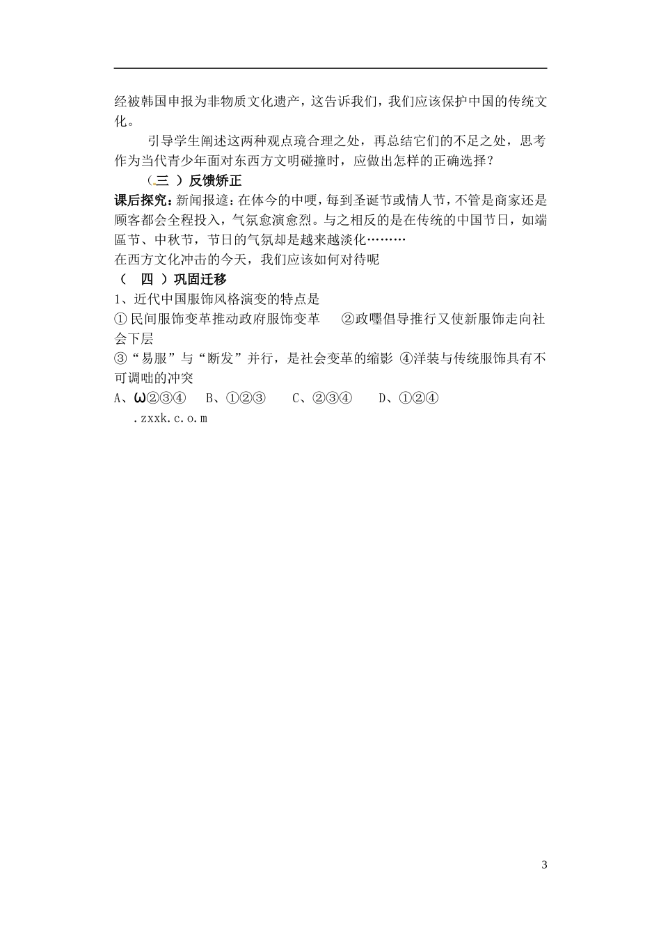 高中历史 物质生活和社会习俗的变迁复习教案 人民版选修1-人民版高一选修1历史教案_第3页