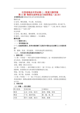 高中历史 物质生活和社会习俗的变迁复习教案 人民版选修1-人民版高一选修1历史教案