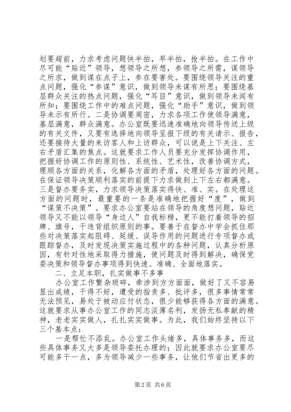 做好办公室工作的几点体会(精)_第2页