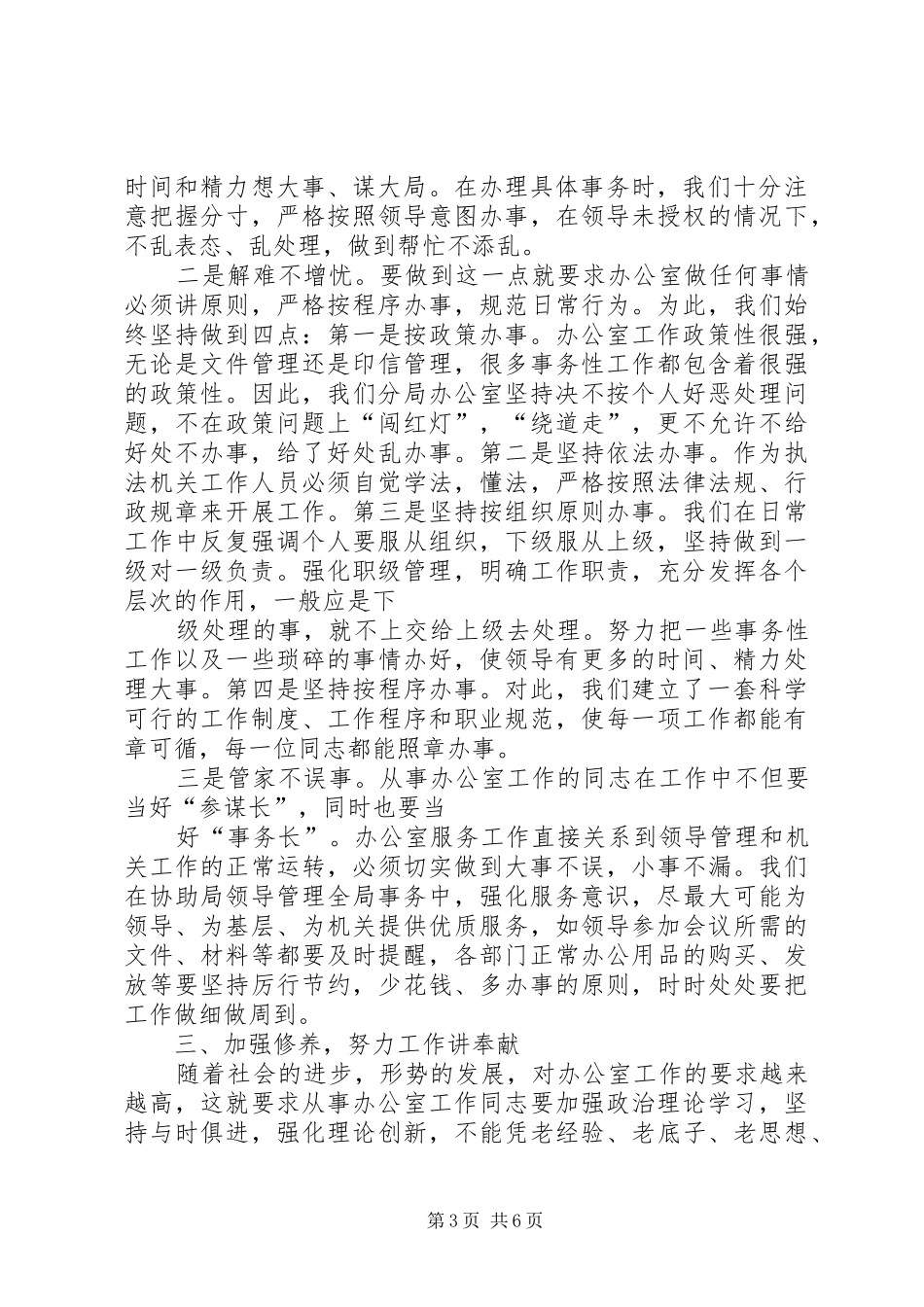 做好办公室工作的几点体会(精)_第3页