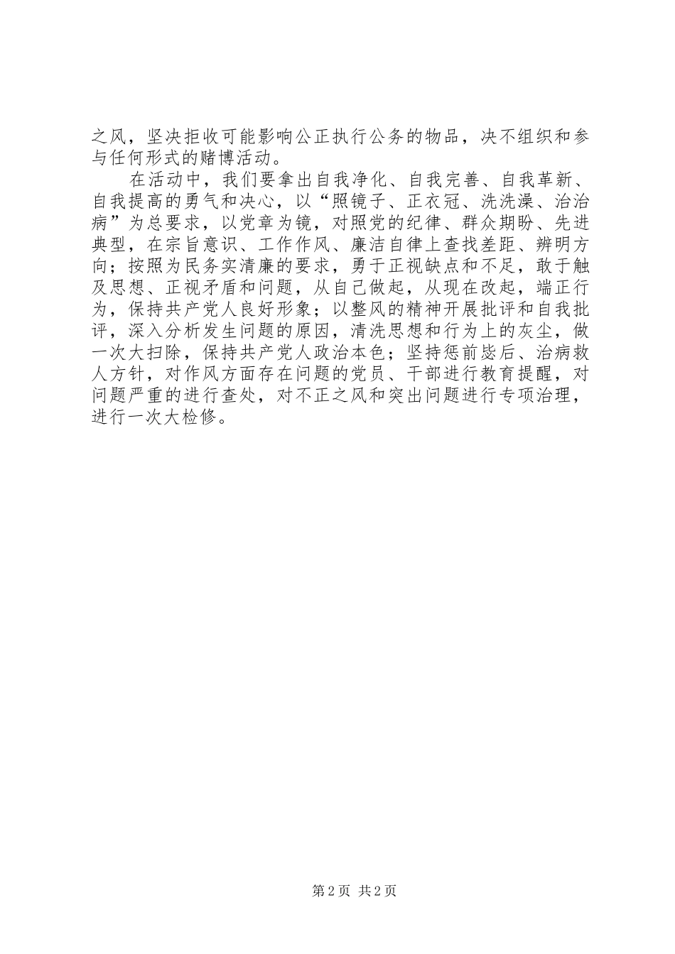 党的群众路线，统计工作体会_第2页