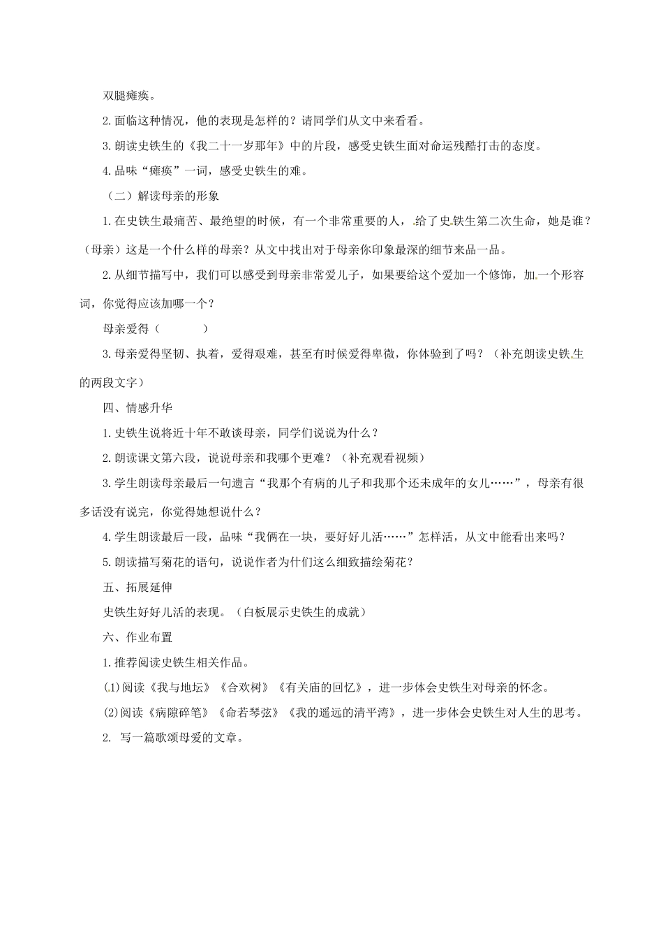 甘肃省民乐县七年级语文上册 第5课《秋天的怀念》教学设计 新人教版-新人教版初中七年级上册语文教案_第2页