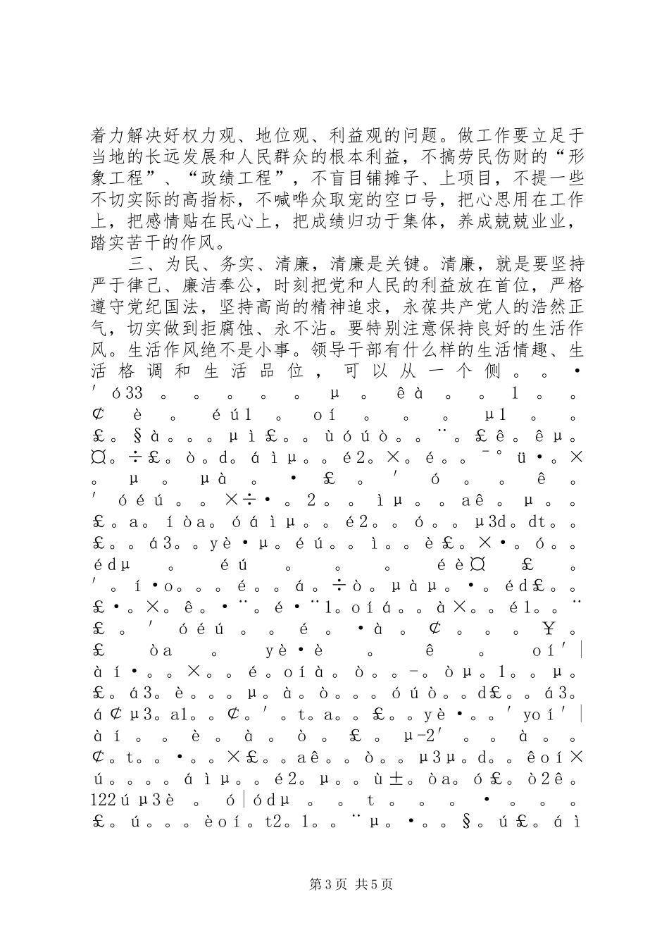 领导干部做到为民务实清廉心得体会_第3页