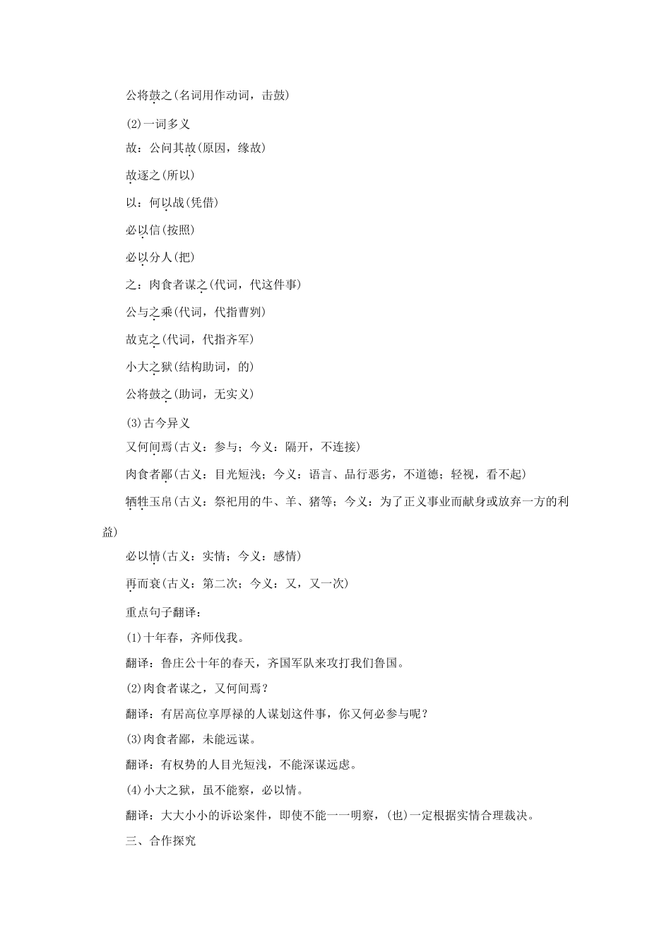 八年级语文下册 第五单元 18曹刿论战教案 语文版-语文版初中八年级下册语文教案_第2页