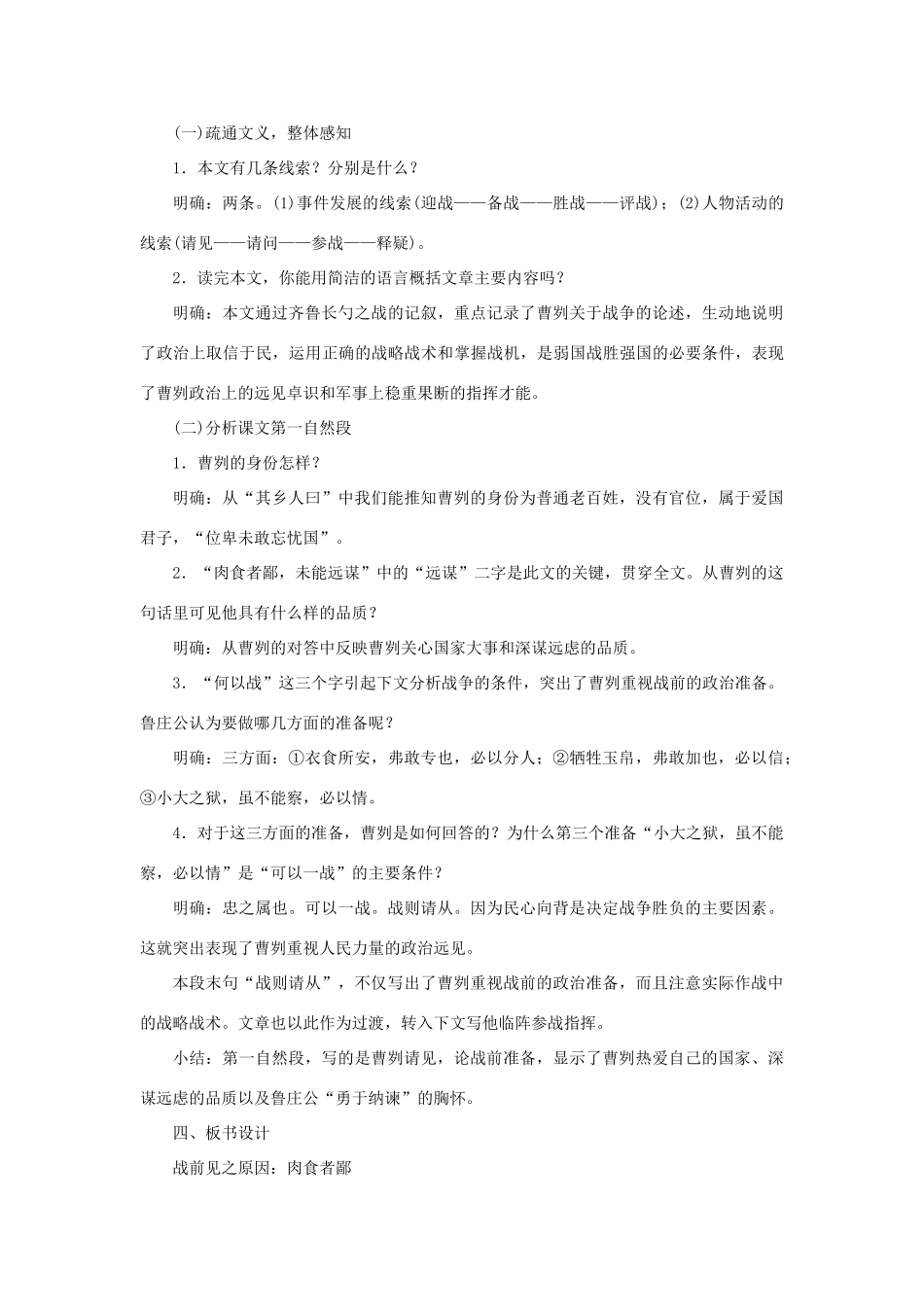 八年级语文下册 第五单元 18曹刿论战教案 语文版-语文版初中八年级下册语文教案_第3页