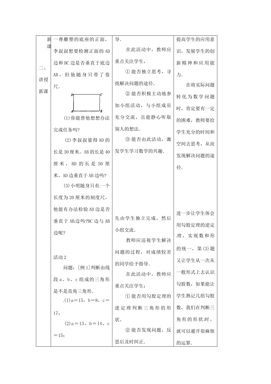 陕西省安康市紫阳县紫阳中学八年级数学下册 17.2 勾股定理逆定理（第3课时）教案 （新版）新人教版_第2页