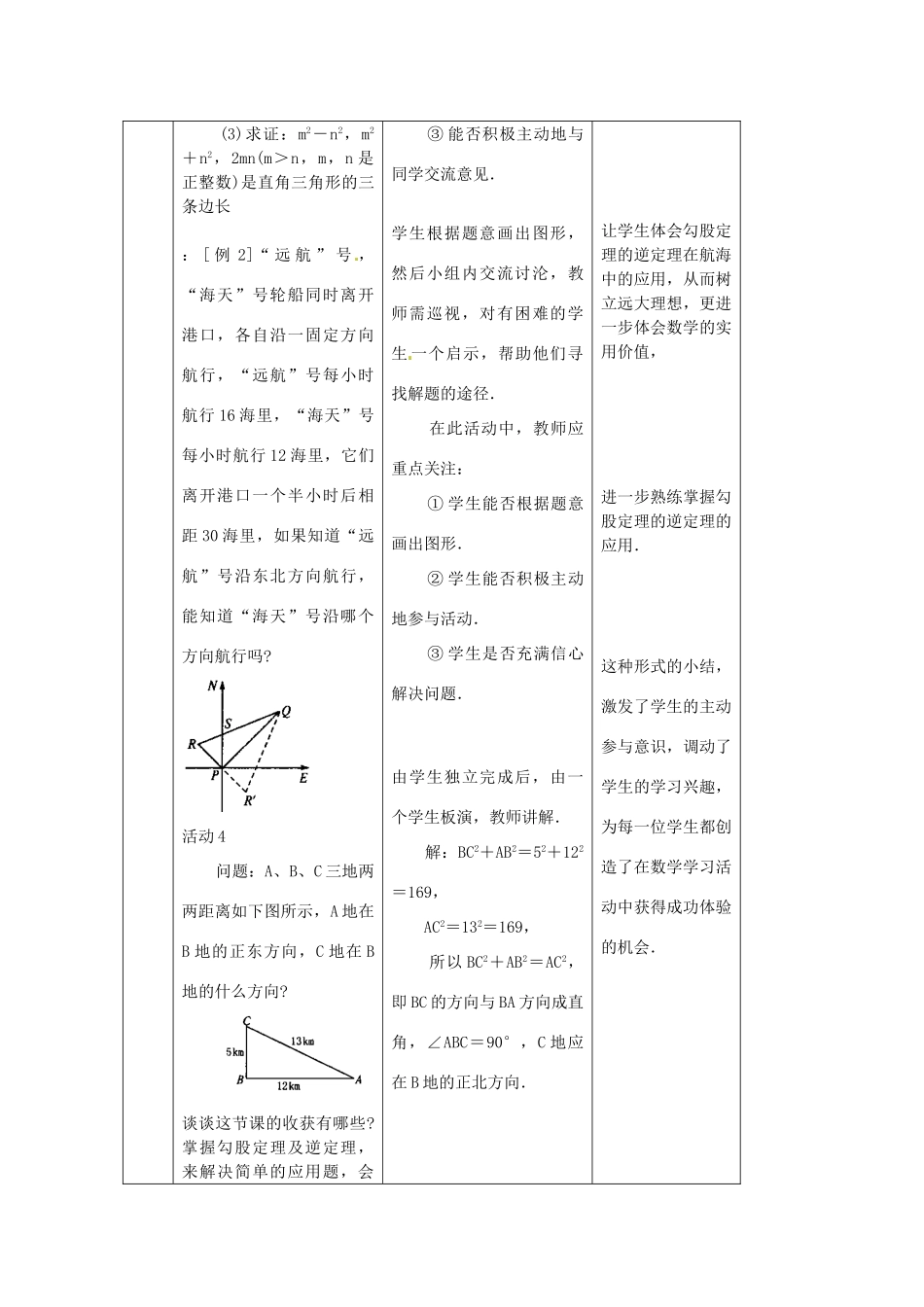 陕西省安康市紫阳县紫阳中学八年级数学下册 17.2 勾股定理逆定理（第3课时）教案 （新版）新人教版_第3页