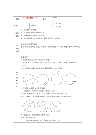 浙江省绍兴县杨汛桥镇中学九年级数学上册 3.4《圆周角(1)》教案 浙教版
