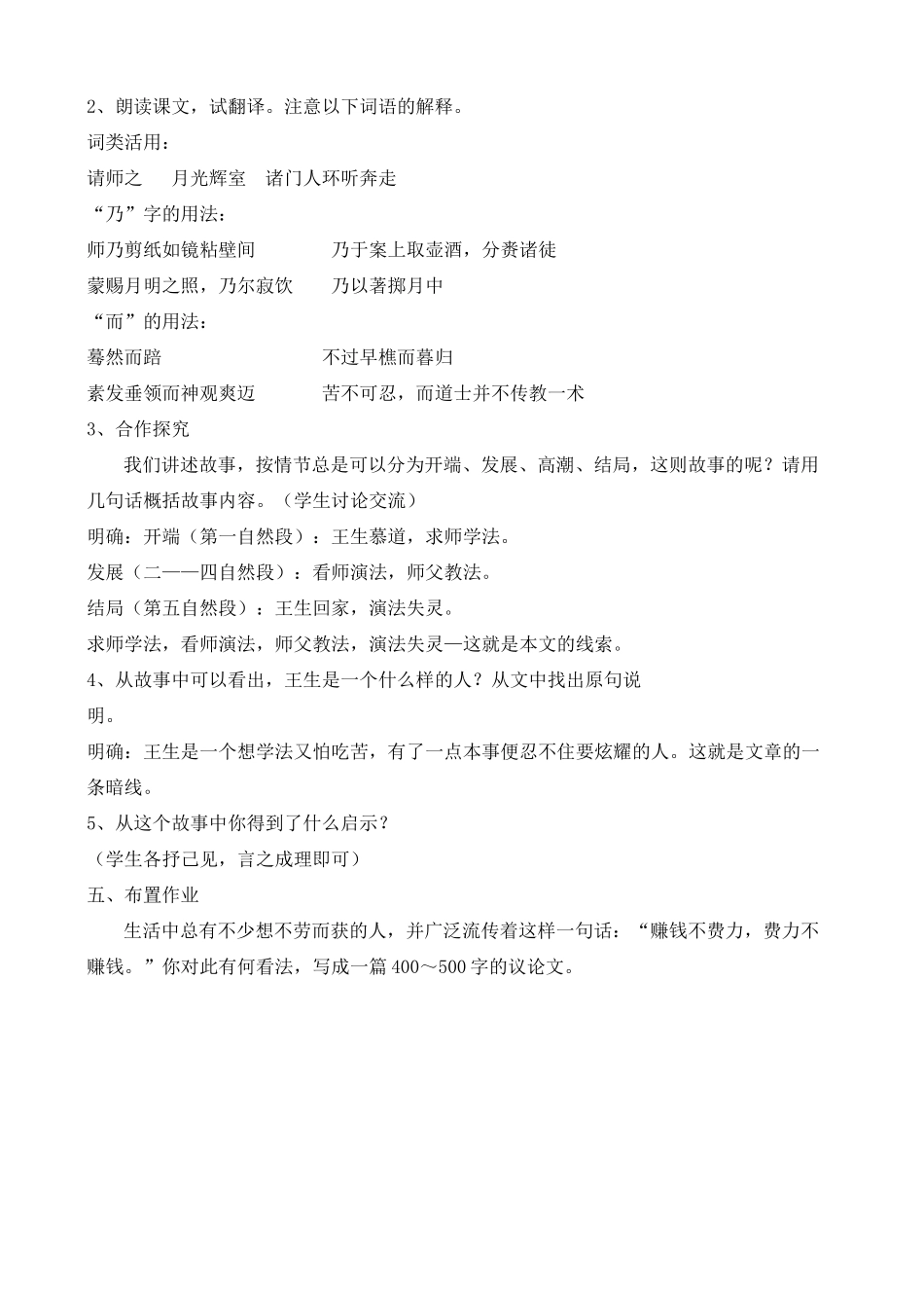 高中语文 课外自读：劳山道士 鲁教版选修7_第2页