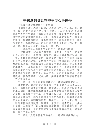 干部培训讲话精神学习心得感悟