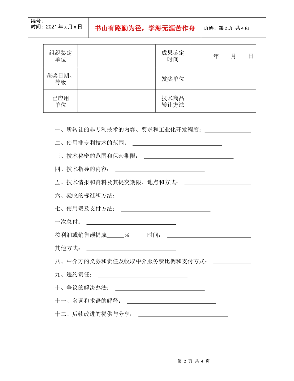 技术转让合同（4）_第2页