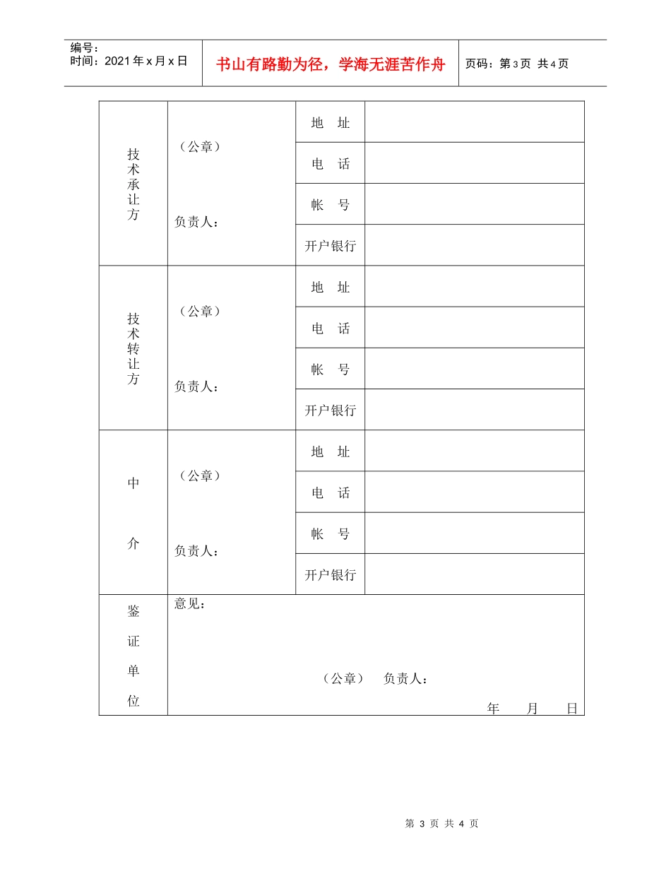 技术转让合同（4）_第3页