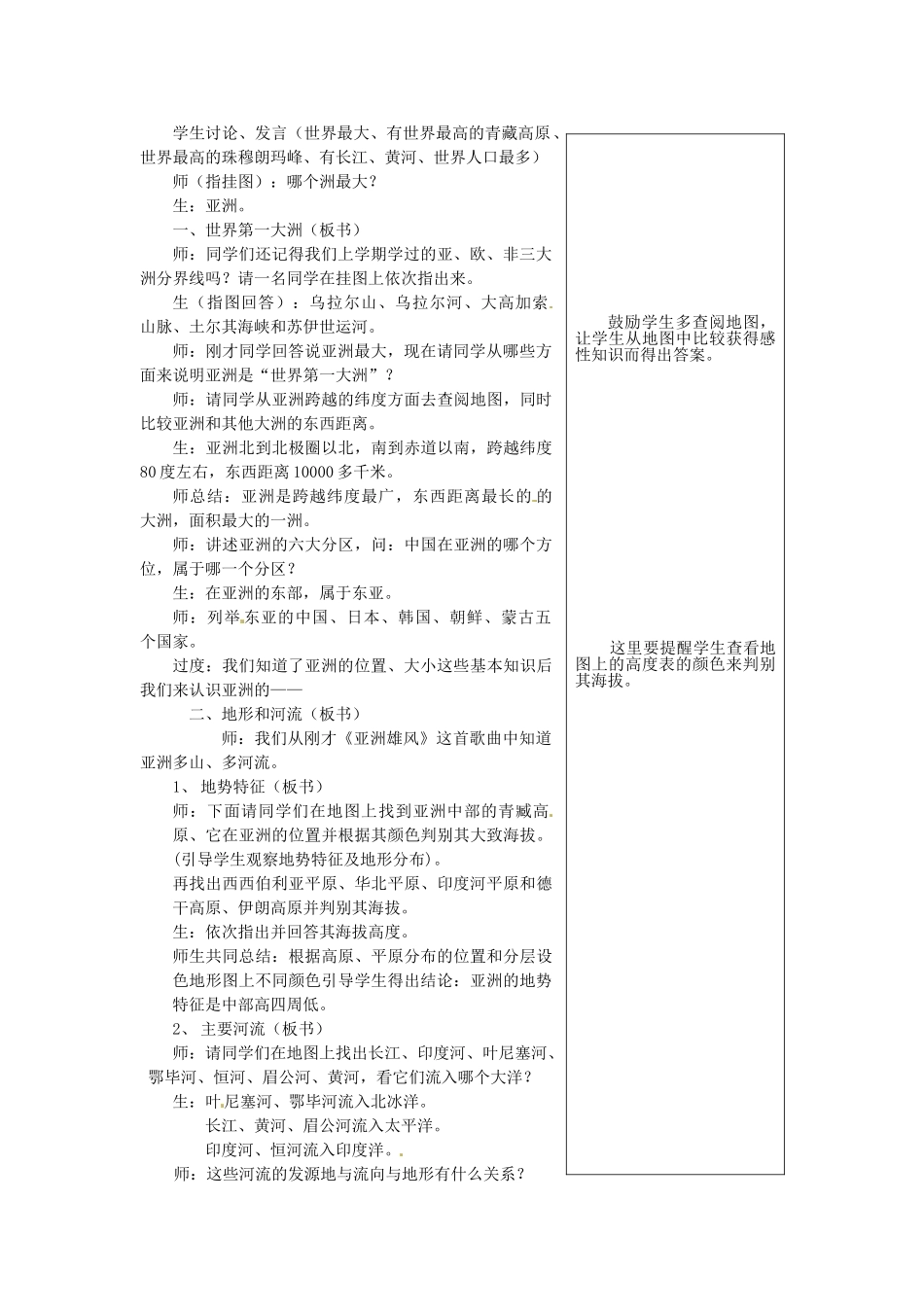 四川省宜宾县复龙初级中学八年级地理下册 第一节 亚洲的自然环境教案 中图版_第2页