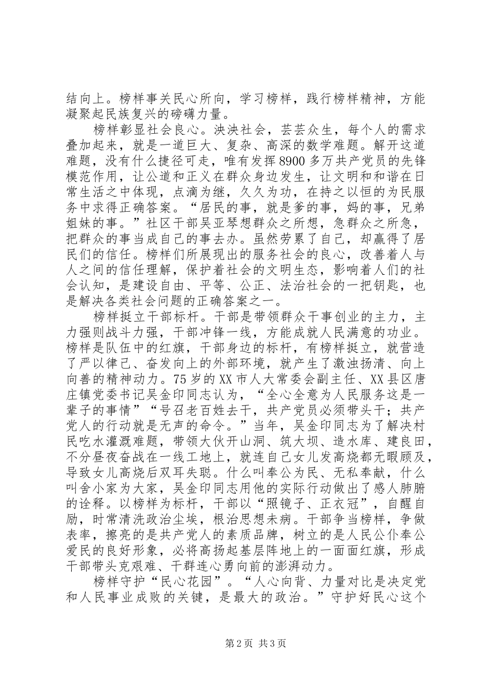 XX年《榜样》观后心得体会：学习榜样有力量_第2页