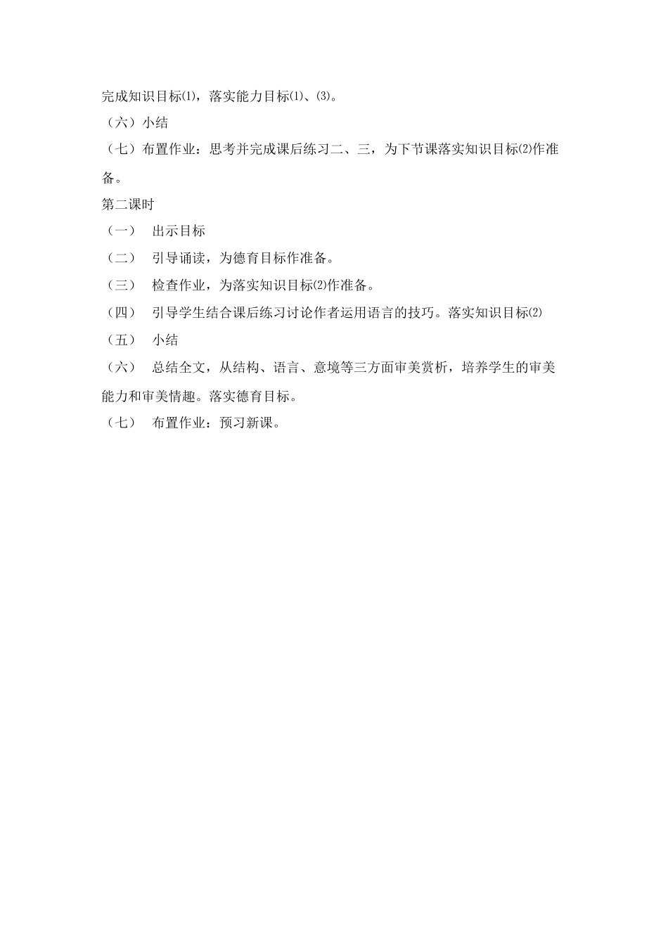 高中语文 《荷塘月色》说课稿3 人教版第一册_第3页