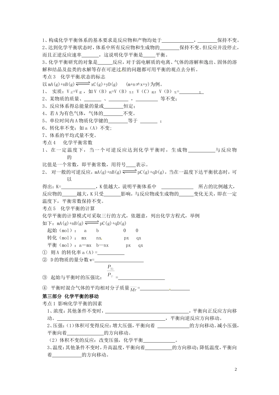 高中化学 第二章化学反应速率和化学平衡复习学案 新人教版选修4_第2页
