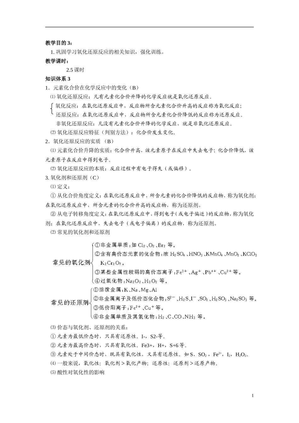 高中化学 第二章第三节氧化还原反应教案 人教版必修1_第1页