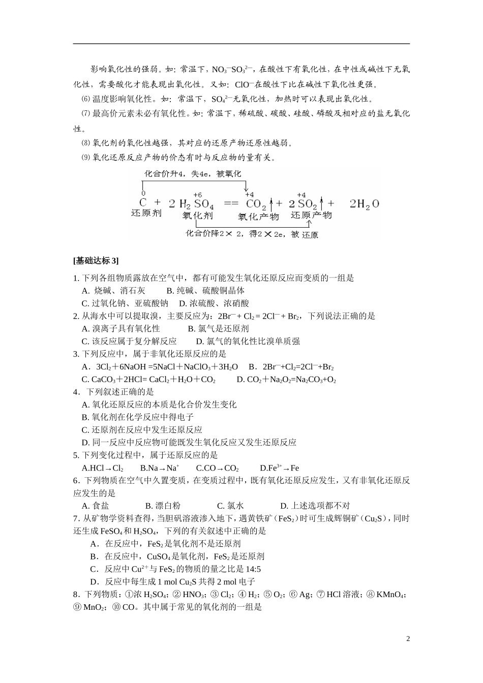 高中化学 第二章第三节氧化还原反应教案 人教版必修1_第2页