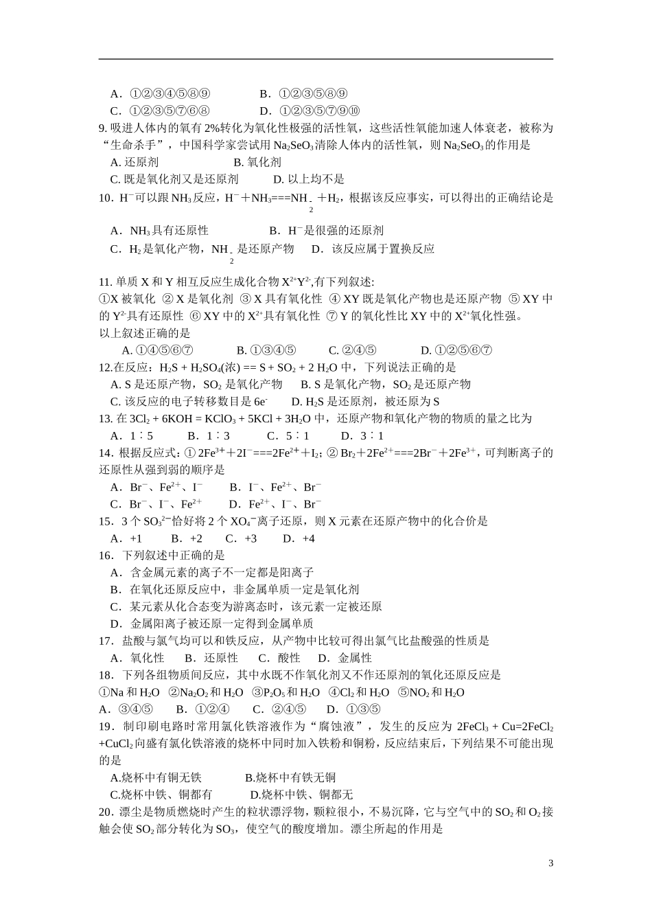 高中化学 第二章第三节氧化还原反应教案 人教版必修1_第3页