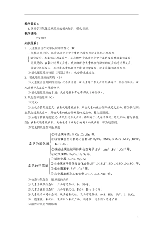 高中化学 第二章第三节氧化还原反应教案 人教版必修1