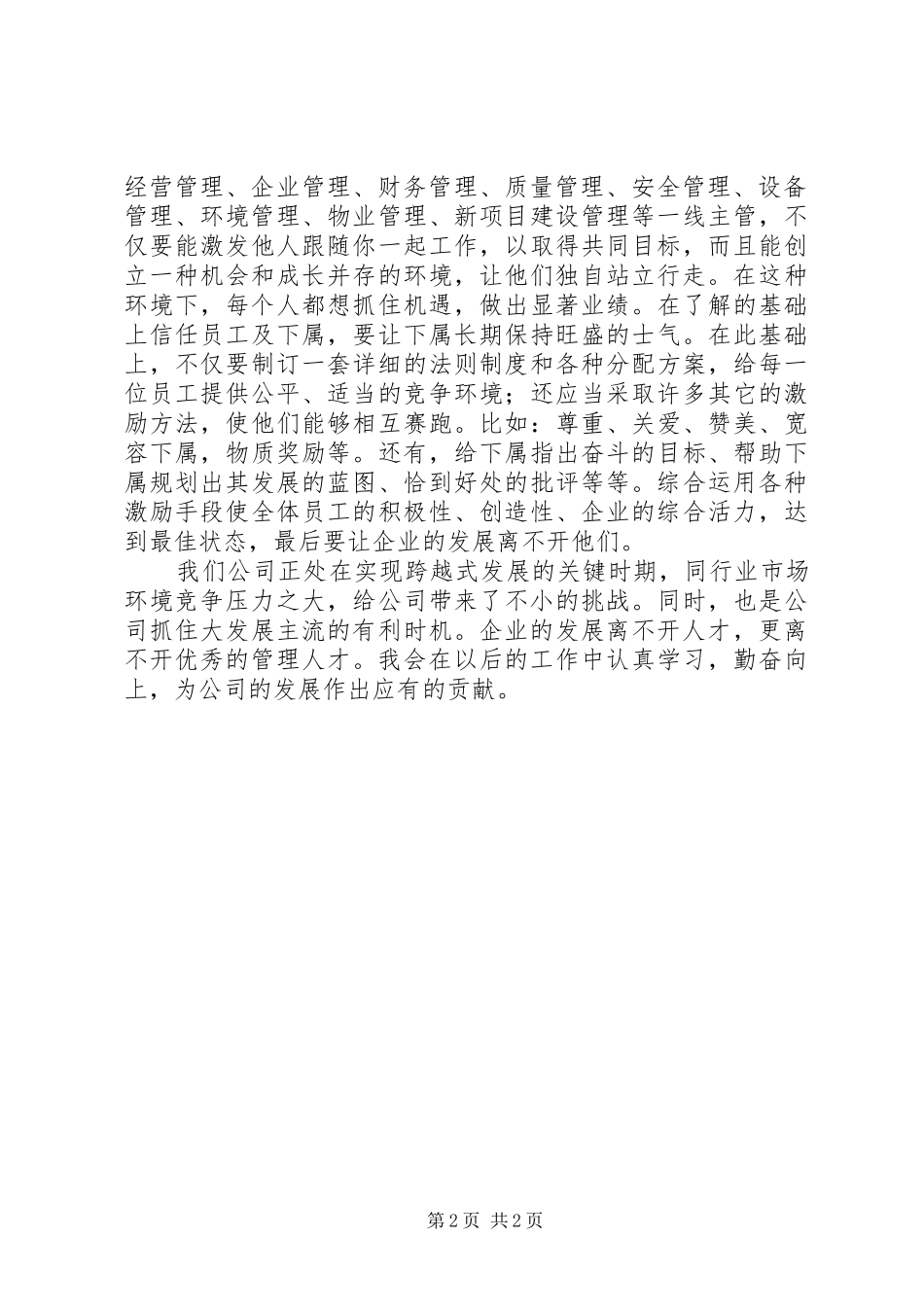 《如何做好一线主管》学习心得_第2页