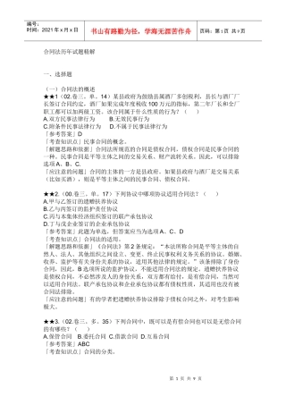 合同法历年试题精解