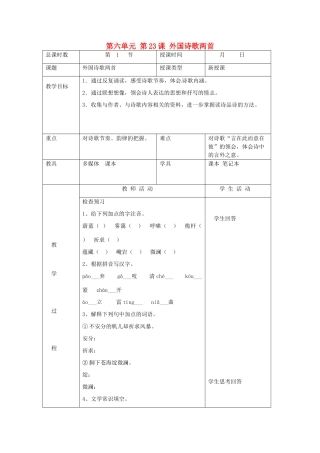 北京市大兴区魏善庄中学七年级语文上册 第六单元 第23课 外国诗歌两首教案 北京课改版