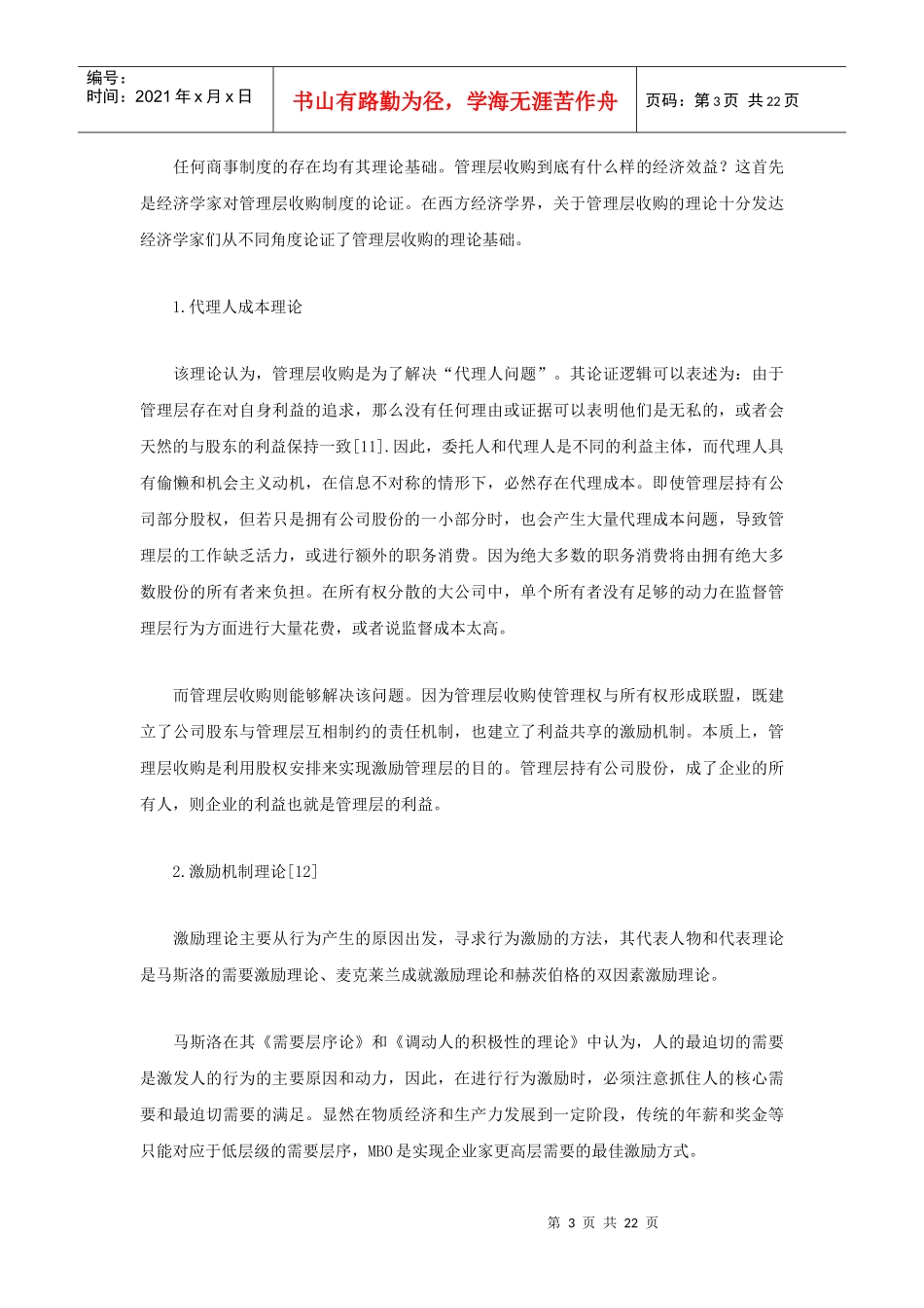 上市公司管理层收购的法律与法规概述_第3页