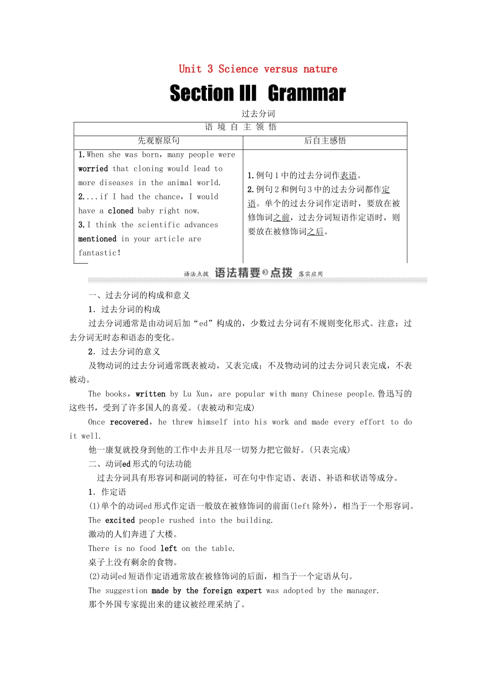 高中英语 Unit 3 Science versus nature Section Ⅲ Grammar（教师用书）教案 牛津译林版必修5-牛津版高二必修5英语教案_第1页