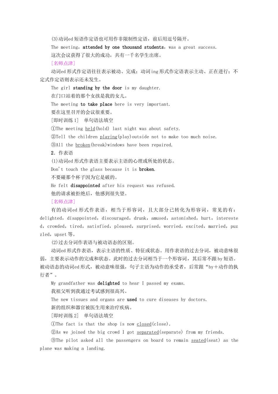 高中英语 Unit 3 Science versus nature Section Ⅲ Grammar（教师用书）教案 牛津译林版必修5-牛津版高二必修5英语教案_第2页