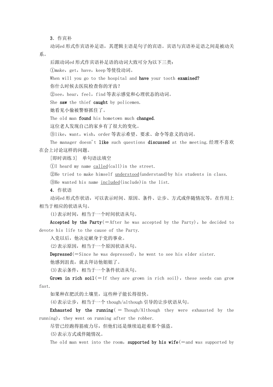 高中英语 Unit 3 Science versus nature Section Ⅲ Grammar（教师用书）教案 牛津译林版必修5-牛津版高二必修5英语教案_第3页