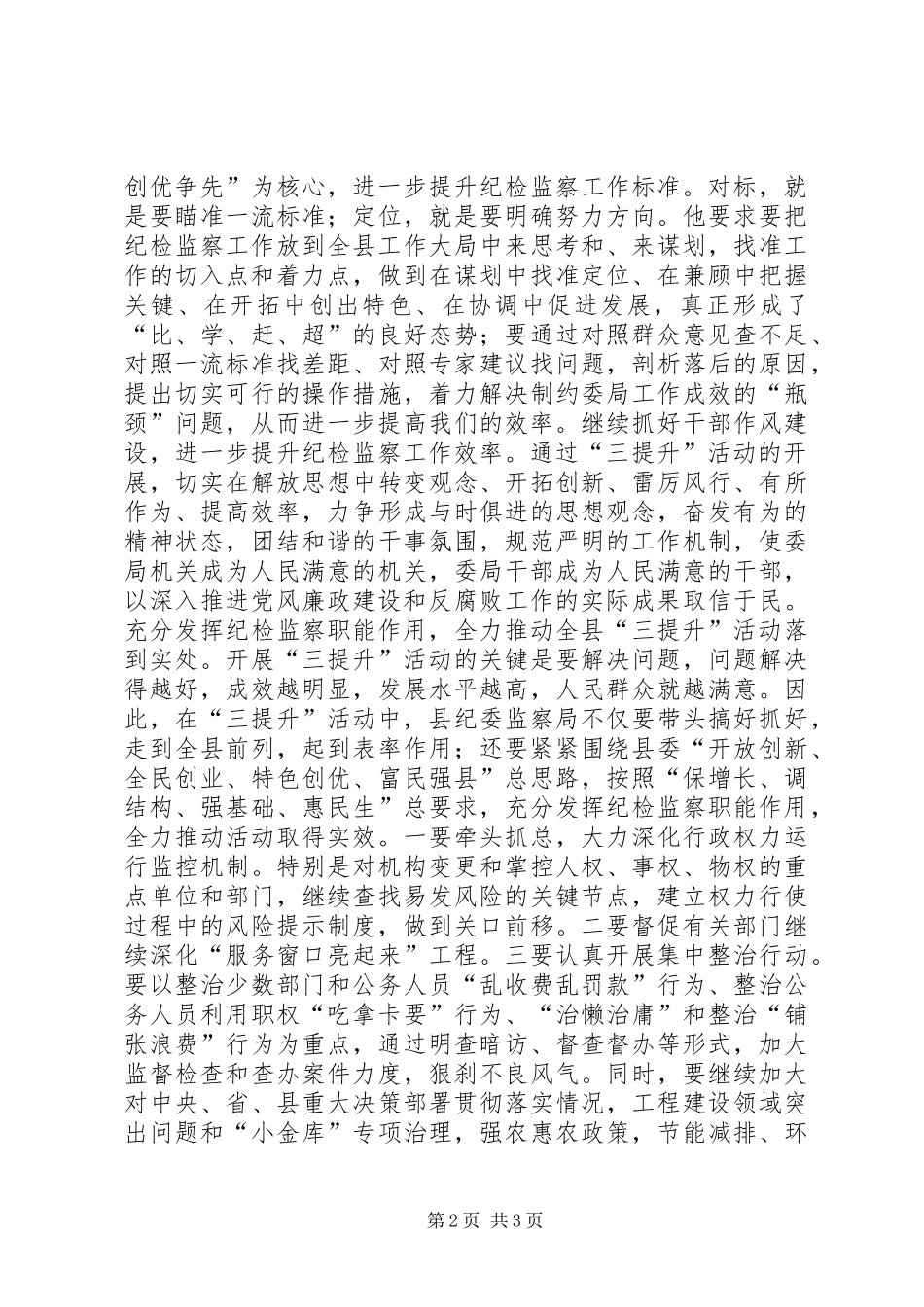 机关工作人员“三提升”活动个人心得体会_第2页