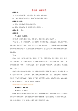 高中语文 苏轼词两首赤壁怀古教案1 新人教版必修4