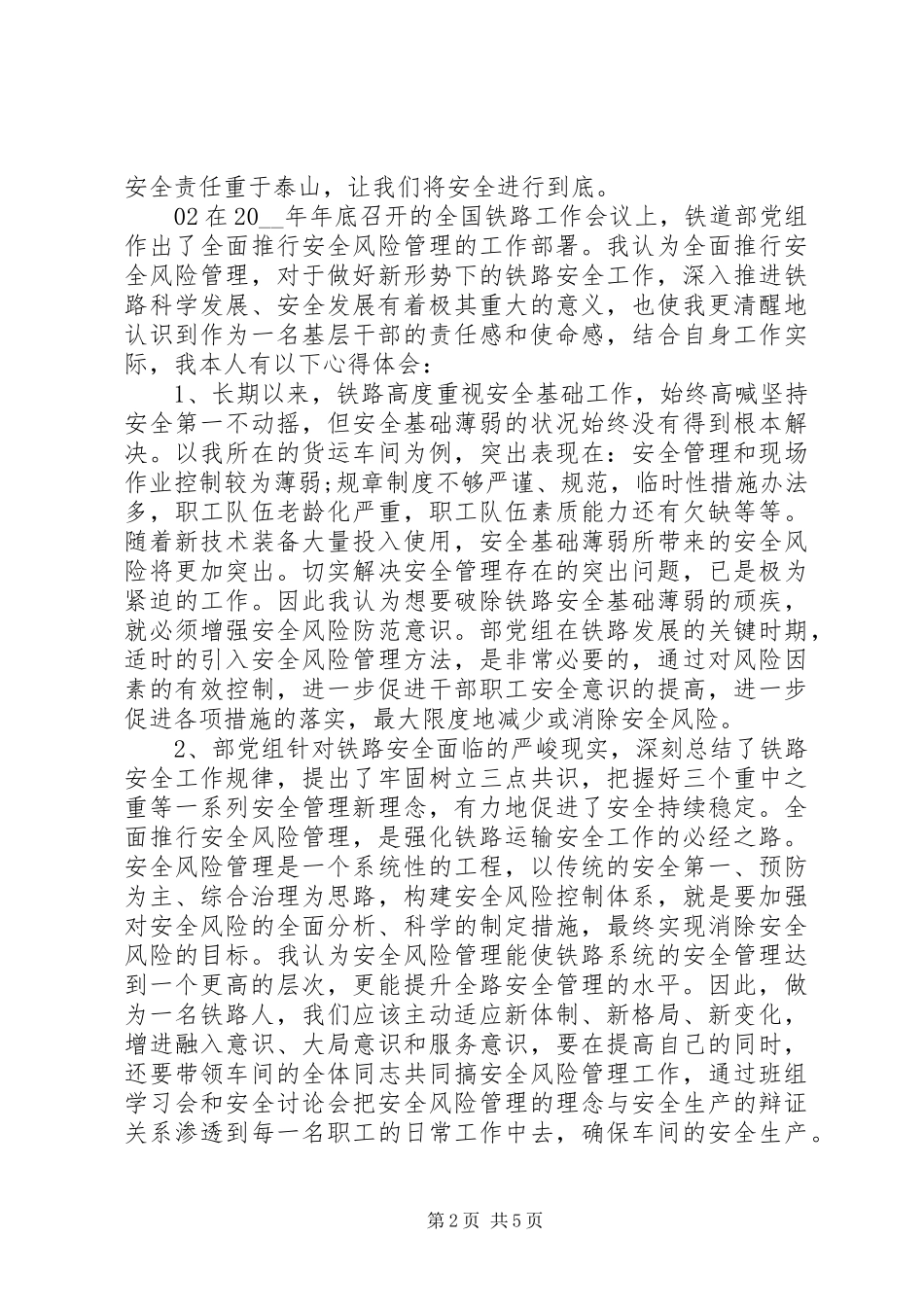 铁路安全教育学习心得_第2页