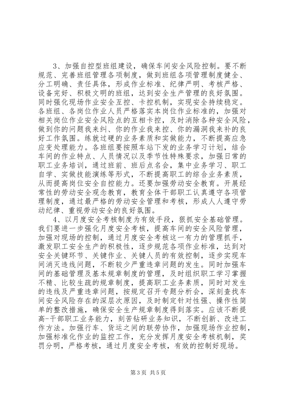 铁路安全教育学习心得_第3页