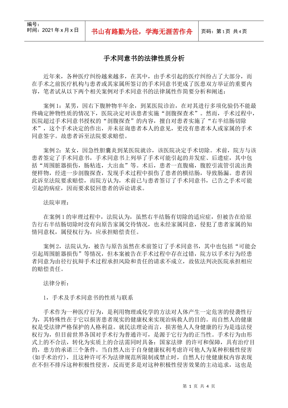 手术同意书的法律性质分析_第1页